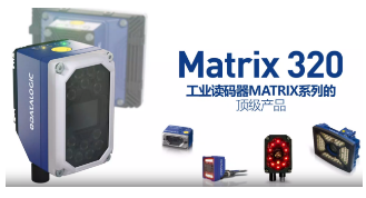 Datalogic得利捷Matrix 320，為家居企業(yè)的數字化轉型助力！