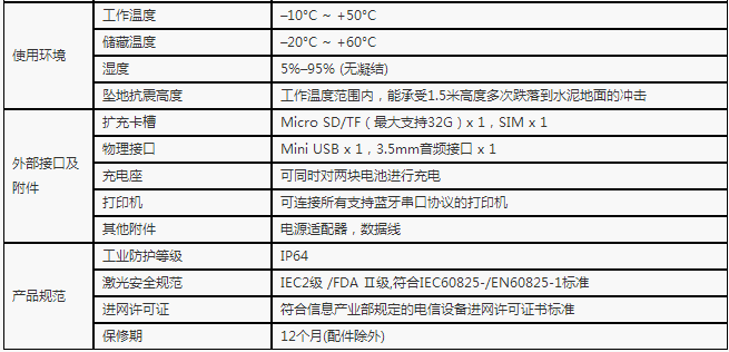 優(yōu)博訊V5000UHF工業(yè)級超高頻手持?jǐn)?shù)據(jù)終端