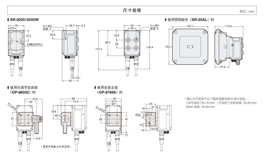 基恩士KEYENCE SR2000系列大景深遠(yuǎn)距離二維讀碼器尺寸圖.png